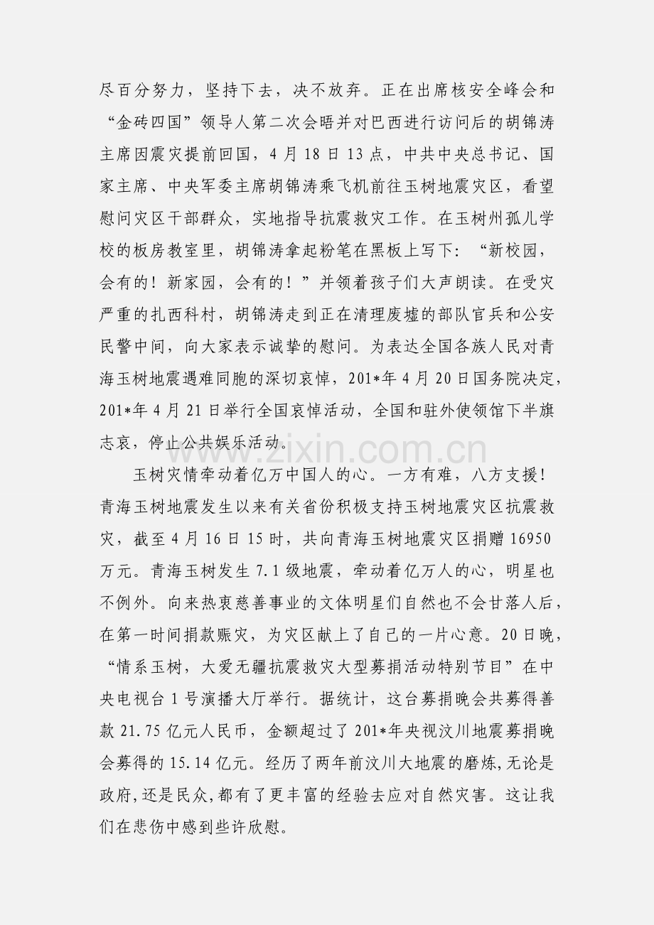 抗震救灾的思想汇报.docx_第2页