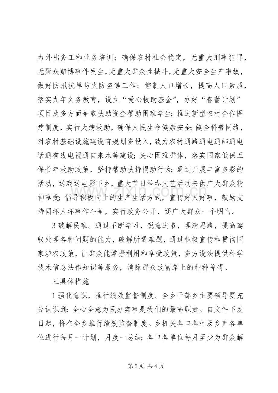 开展民心工程方案.docx_第2页