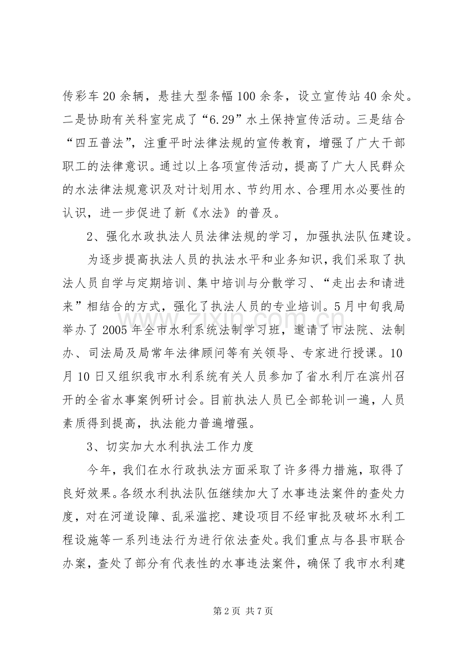 水政科水政监察分队机构拟建实施方案.docx_第2页