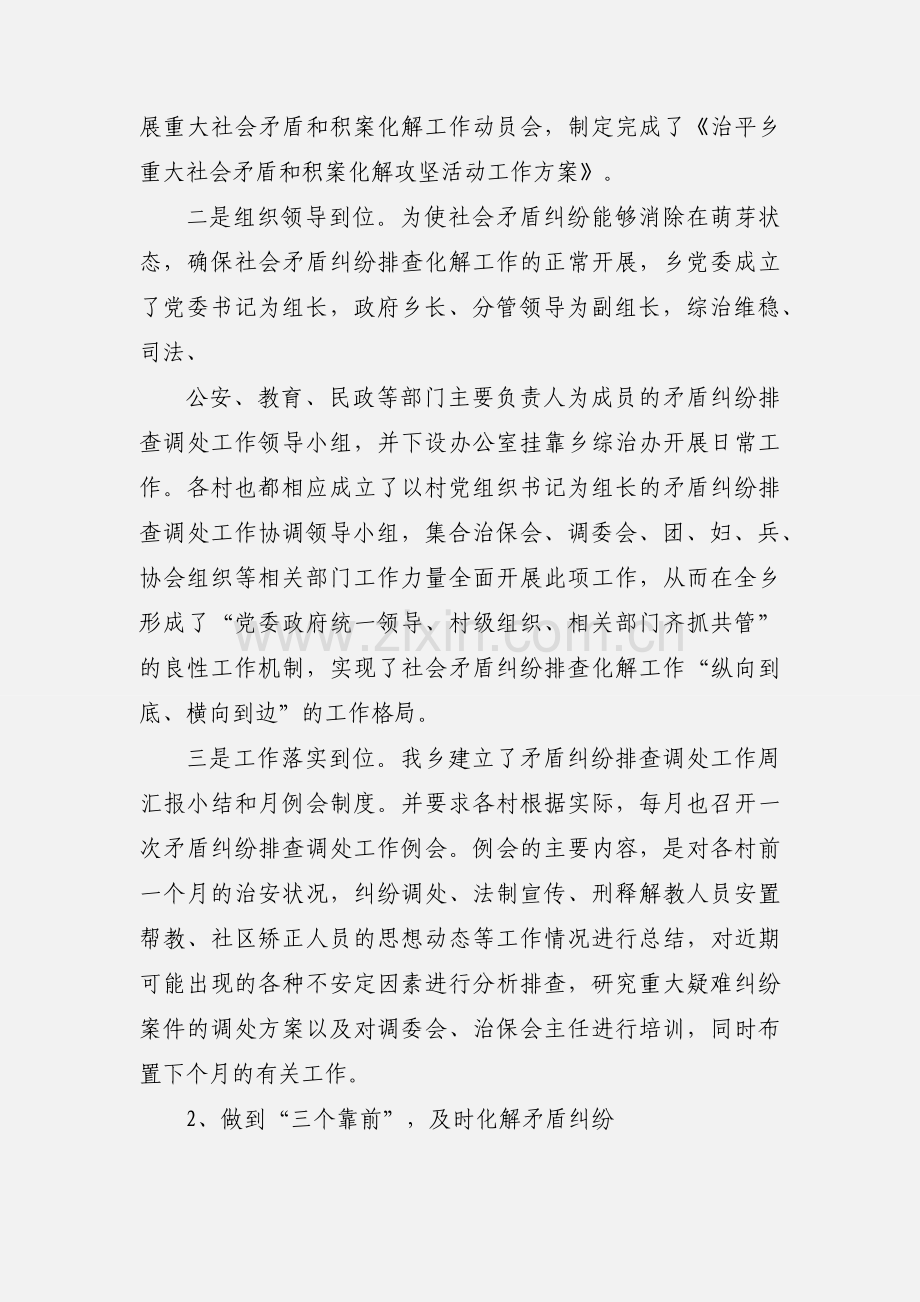 社会矛盾纠纷排查化解工作汇报201_.04 (1).docx_第2页