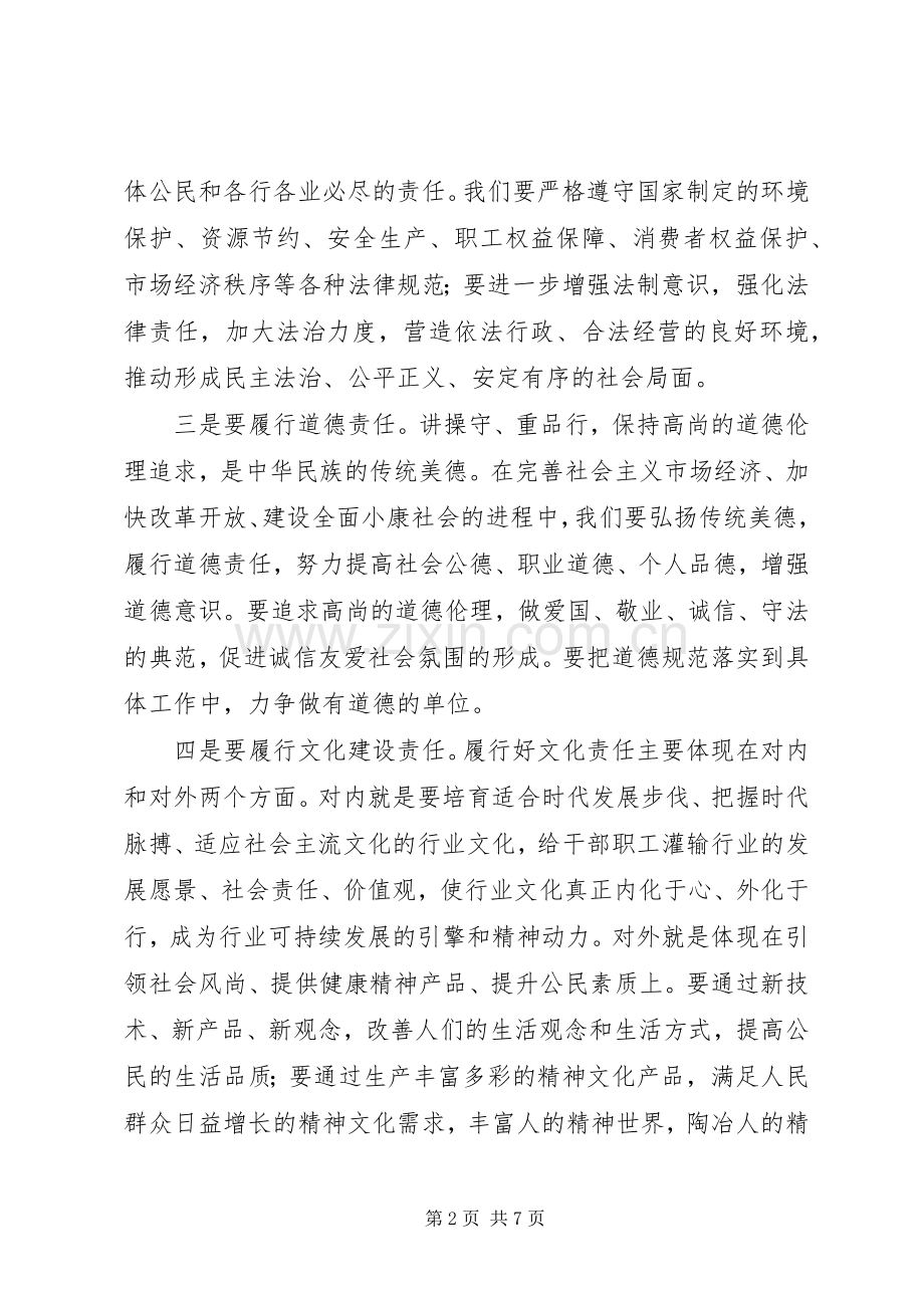 履行社会责任树立行业新风方案.docx_第2页