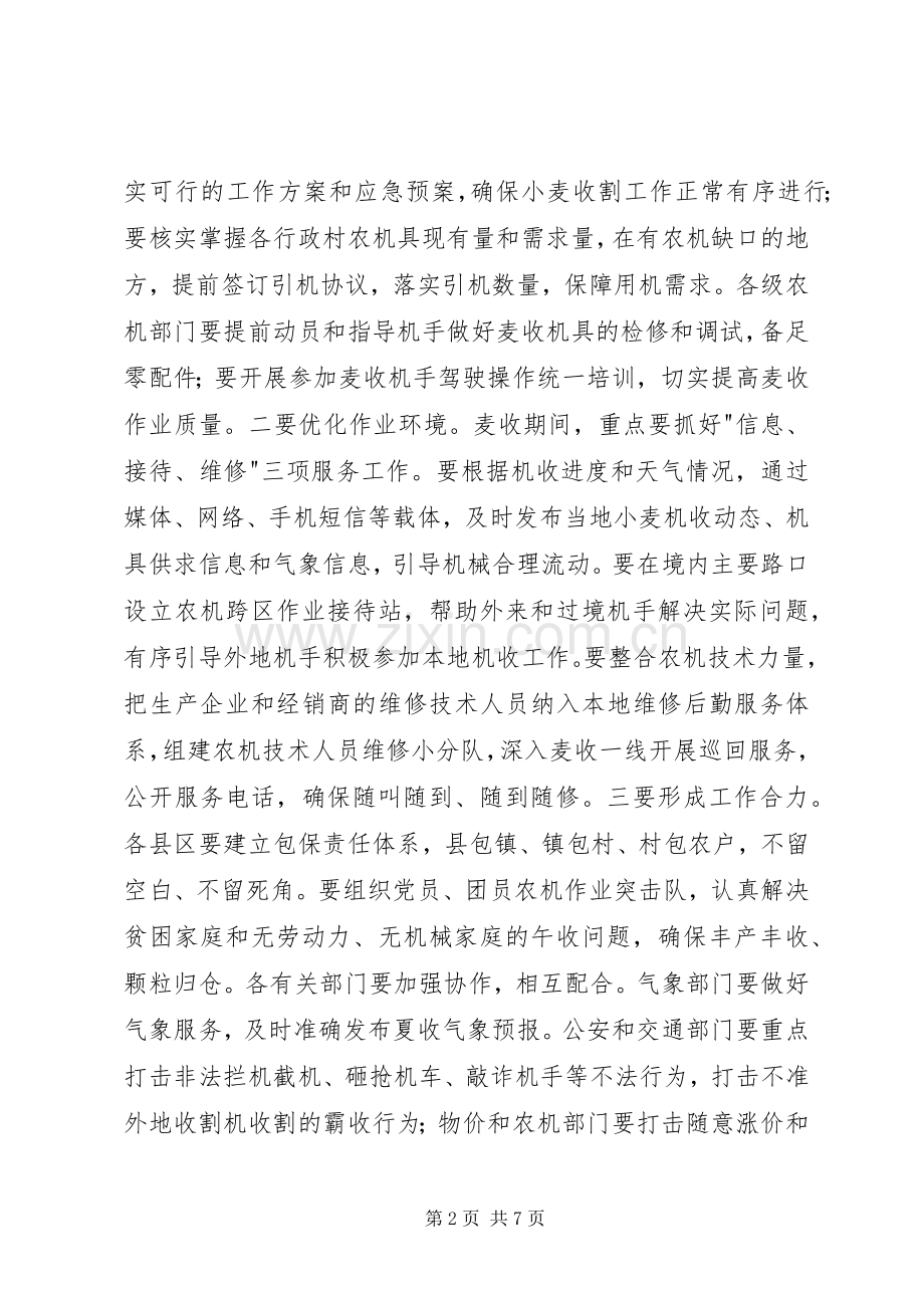 市长在三夏座谈会讲话.docx_第2页
