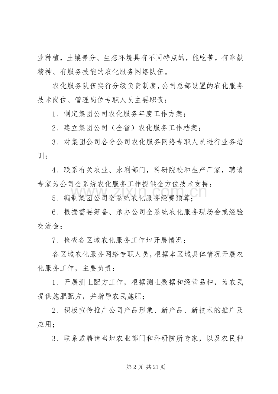 农化服务方案.docx_第2页