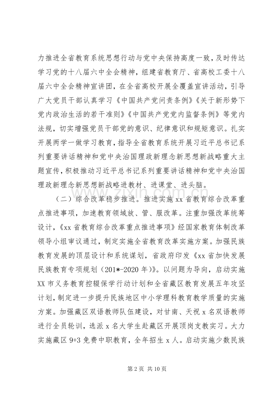 省教育厅厅长201X年全省教育工作会议讲话稿.docx_第2页