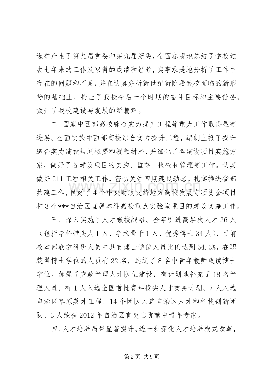 在大学春节团拜会上的讲话.docx_第2页