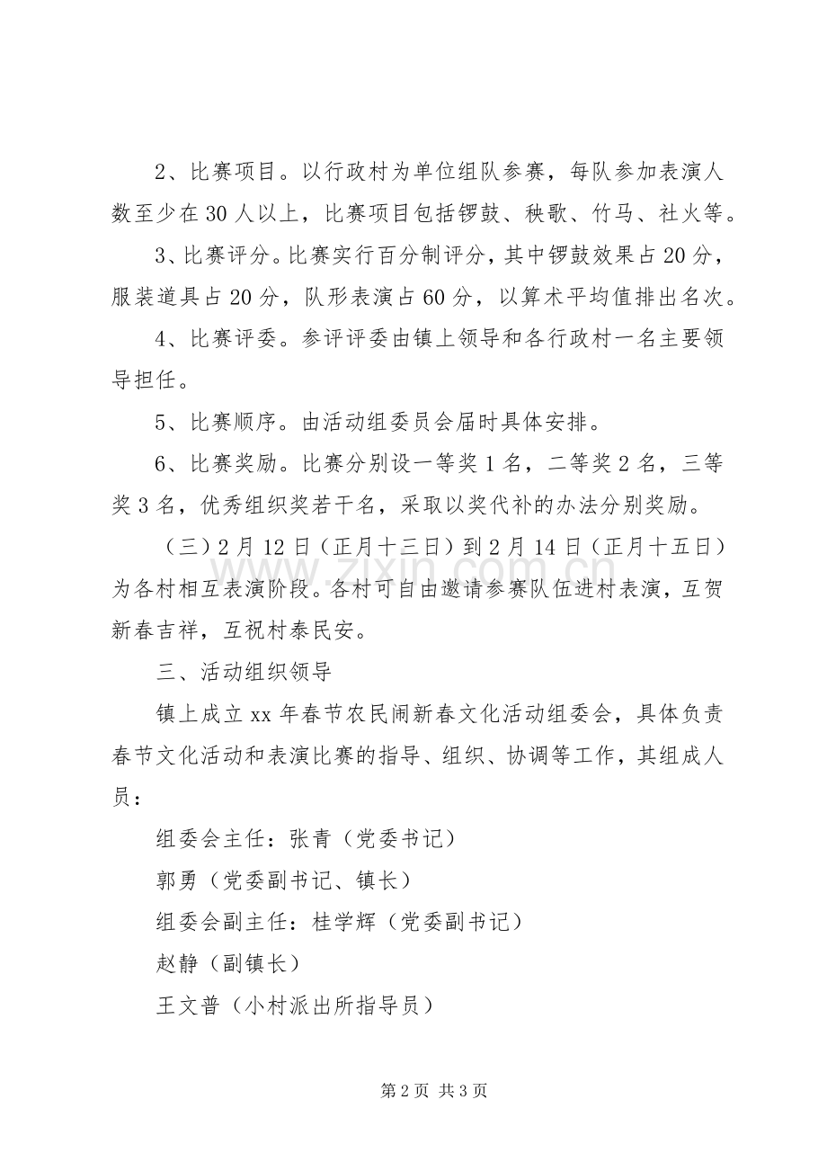 村镇春节文化活动方案.docx_第2页