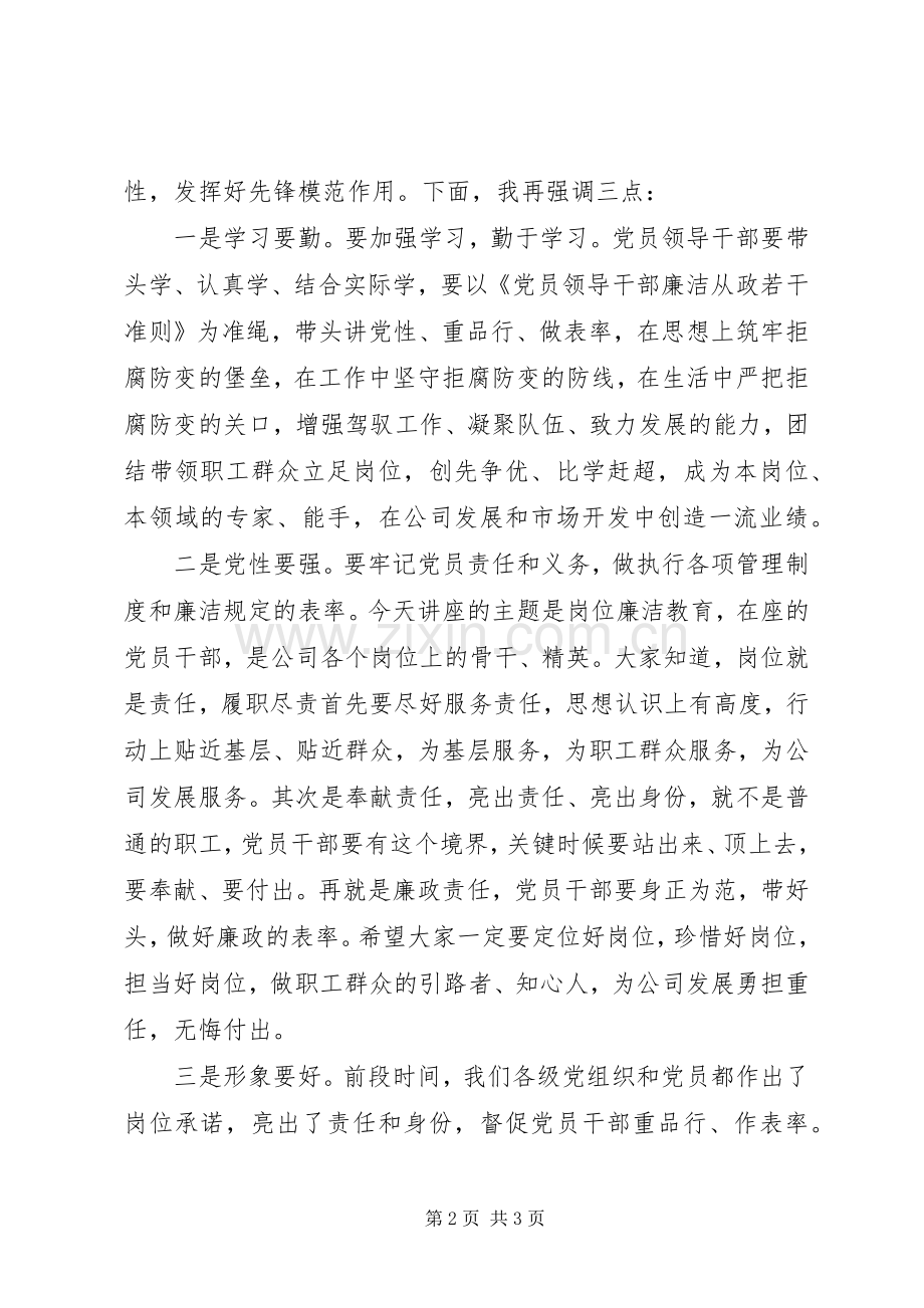 在岗位廉洁教育会上的讲话提纲.docx_第2页