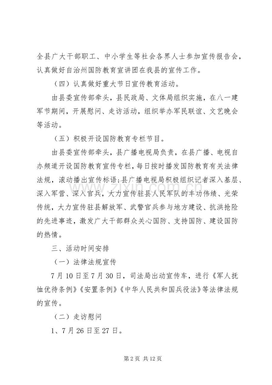 XX年队伍军人八一建军节活动实施方案.docx_第2页