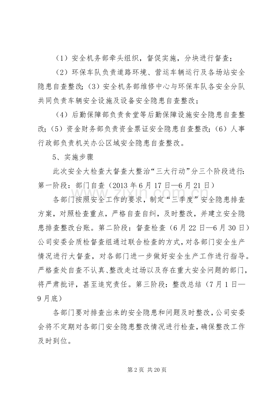 开展安全生产三大行动实施方案.docx_第2页