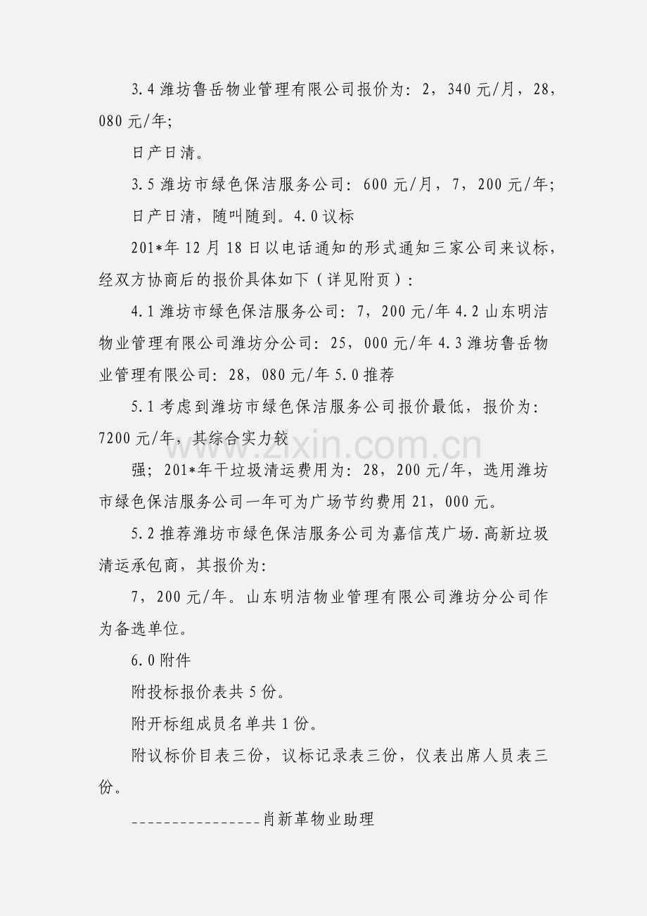关于垃圾清运工作汇报.docx_第2页