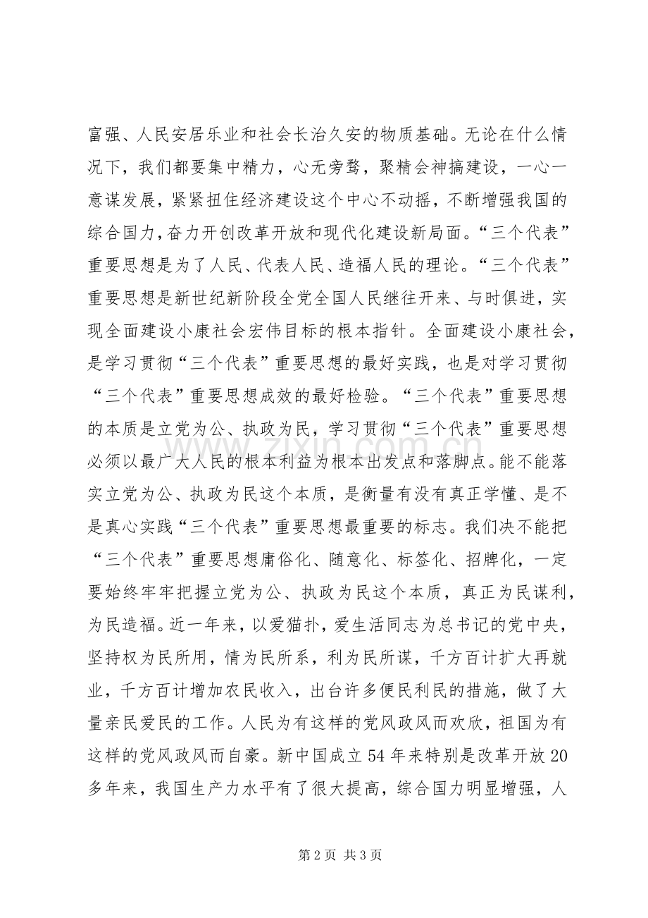 爱国精彩演讲稿《祝福您！亲爱祖国！！》.docx_第2页