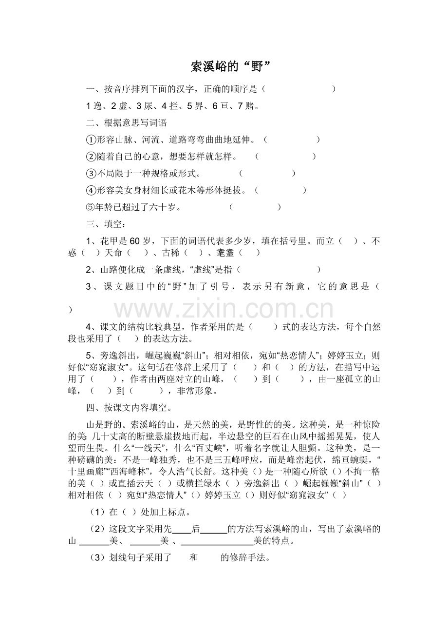 《索溪峪的野》作业.doc_第1页