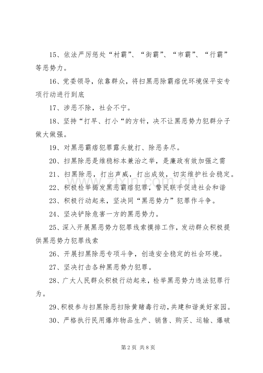 20XX年扫黑除恶宣传标语.docx_第2页