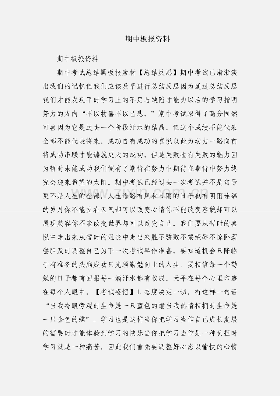期中板报资料.docx_第1页