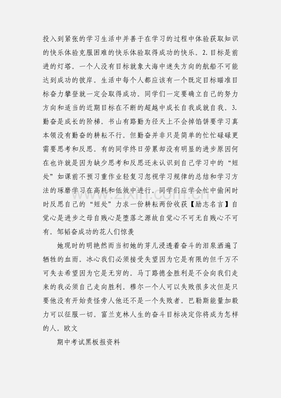 期中板报资料.docx_第2页