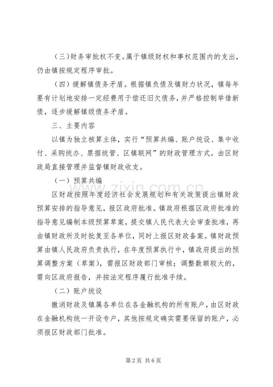 乡财乡用区监管改革实施方案.docx_第2页
