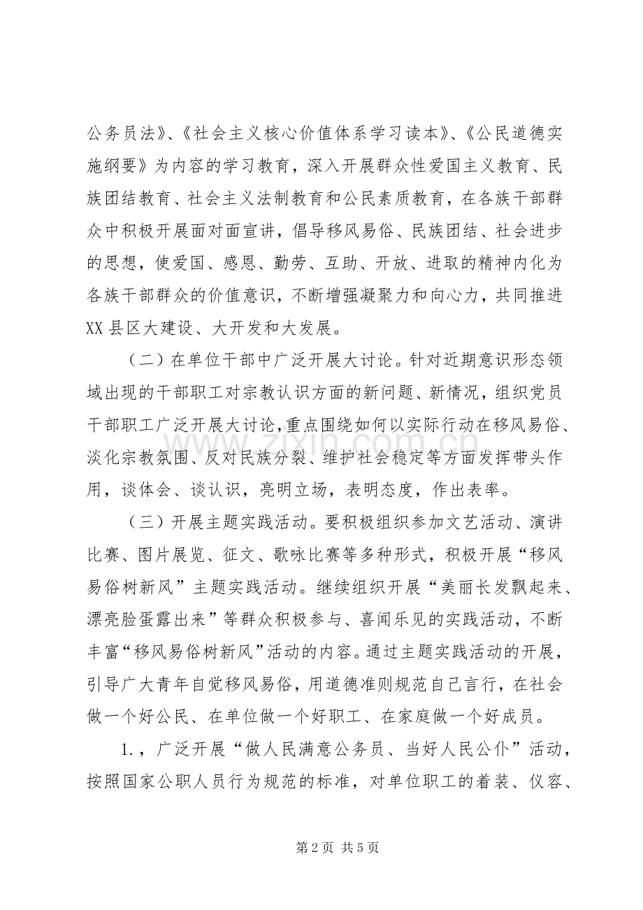 “移风易俗树新风”活动方案[范文大全] .docx_第2页