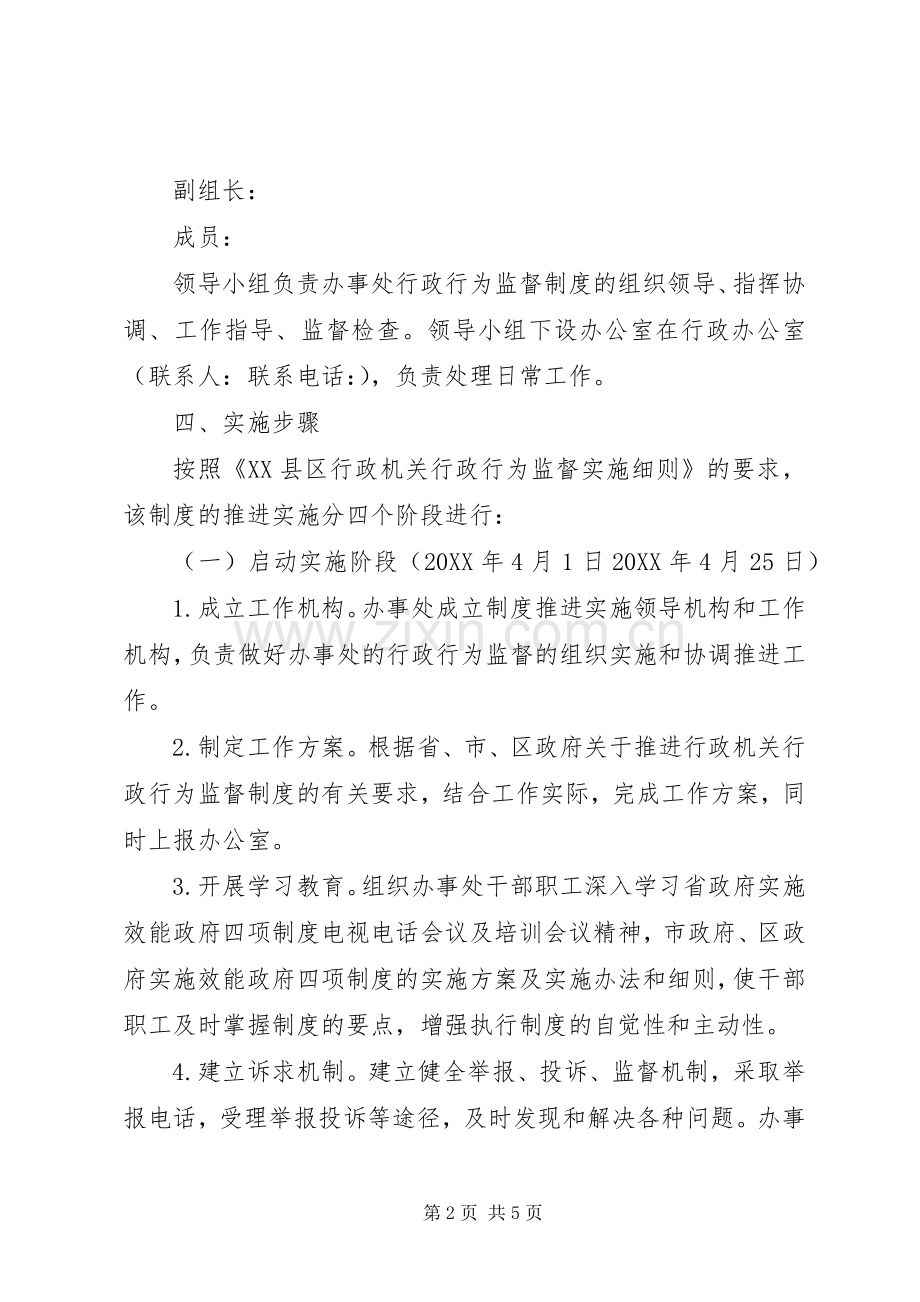 X年街道办事处行政行为监督制度推进的实施方案.docx_第2页