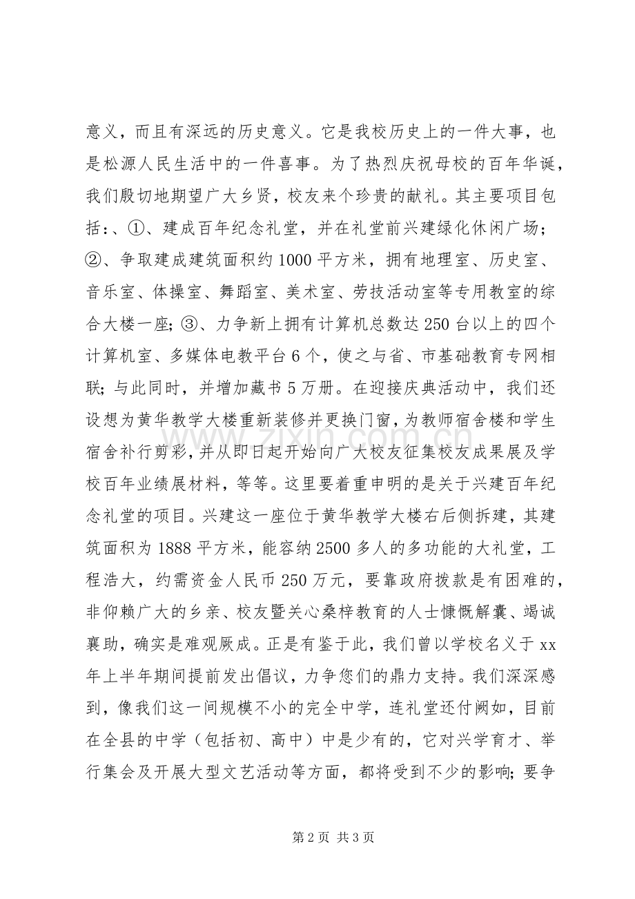 百年校庆的倡议书范文.docx_第2页