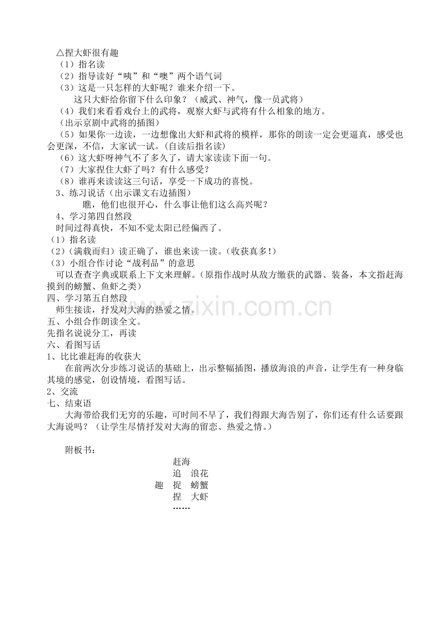 赶海(第二课时).doc_第2页