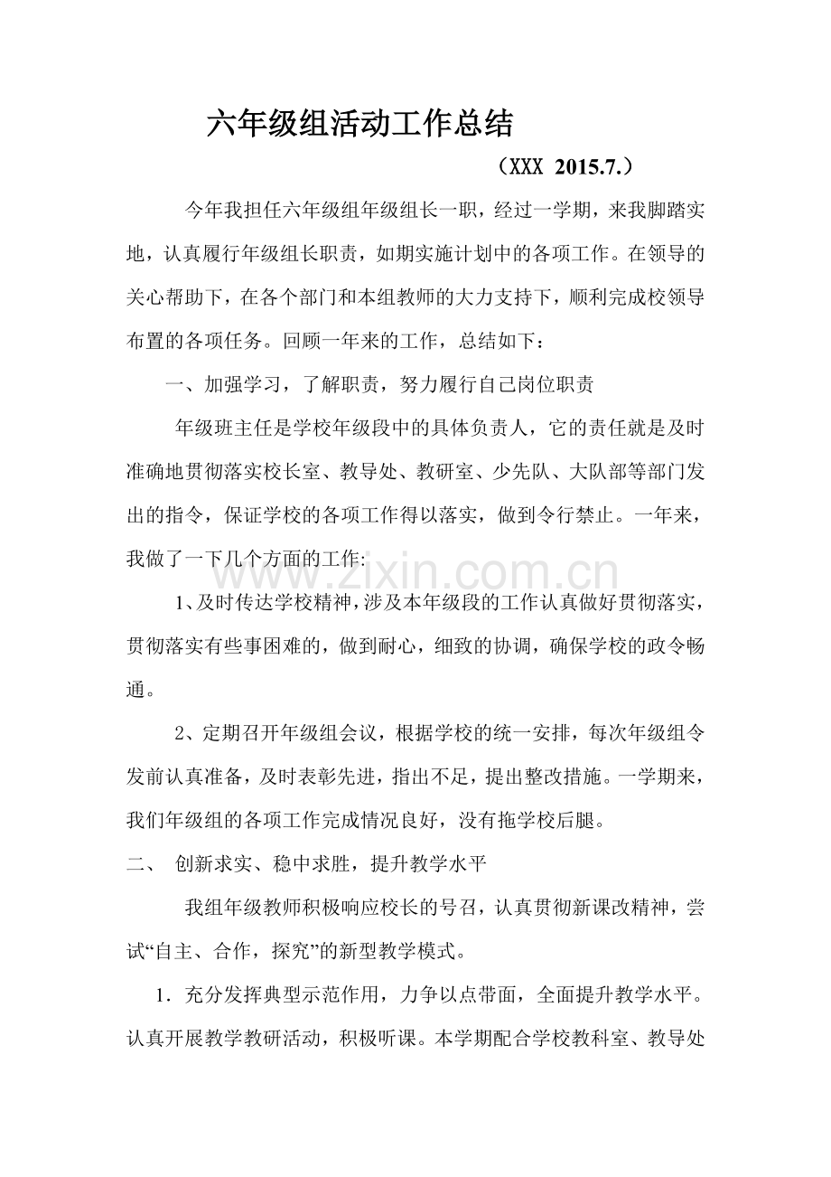 六年级组活动工作总结.doc_第1页