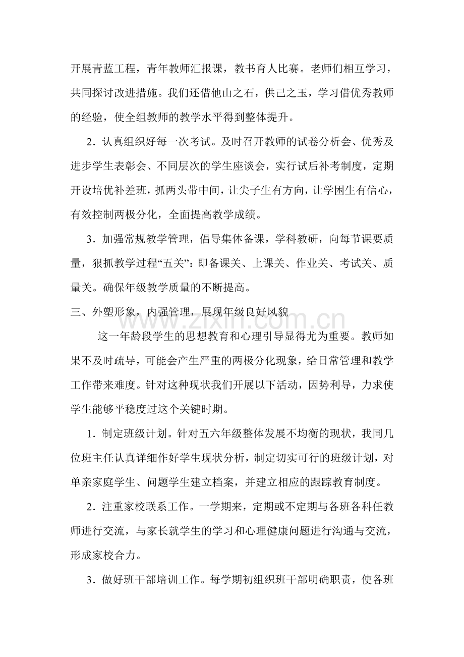 六年级组活动工作总结.doc_第2页