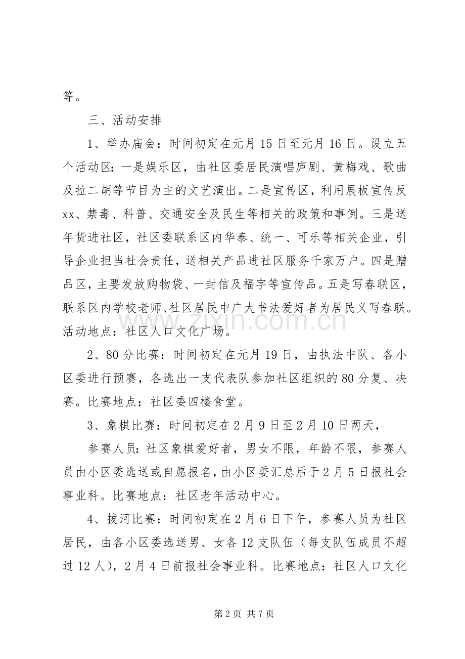 社区迎新春活动实施方案.docx_第2页