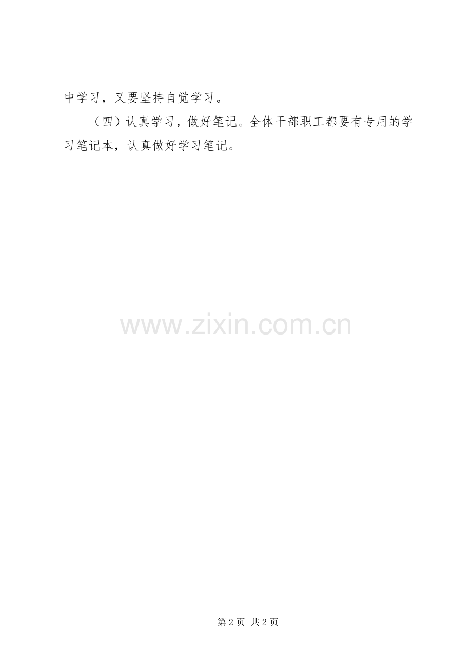 商务部门内部学习实施方案.docx_第2页