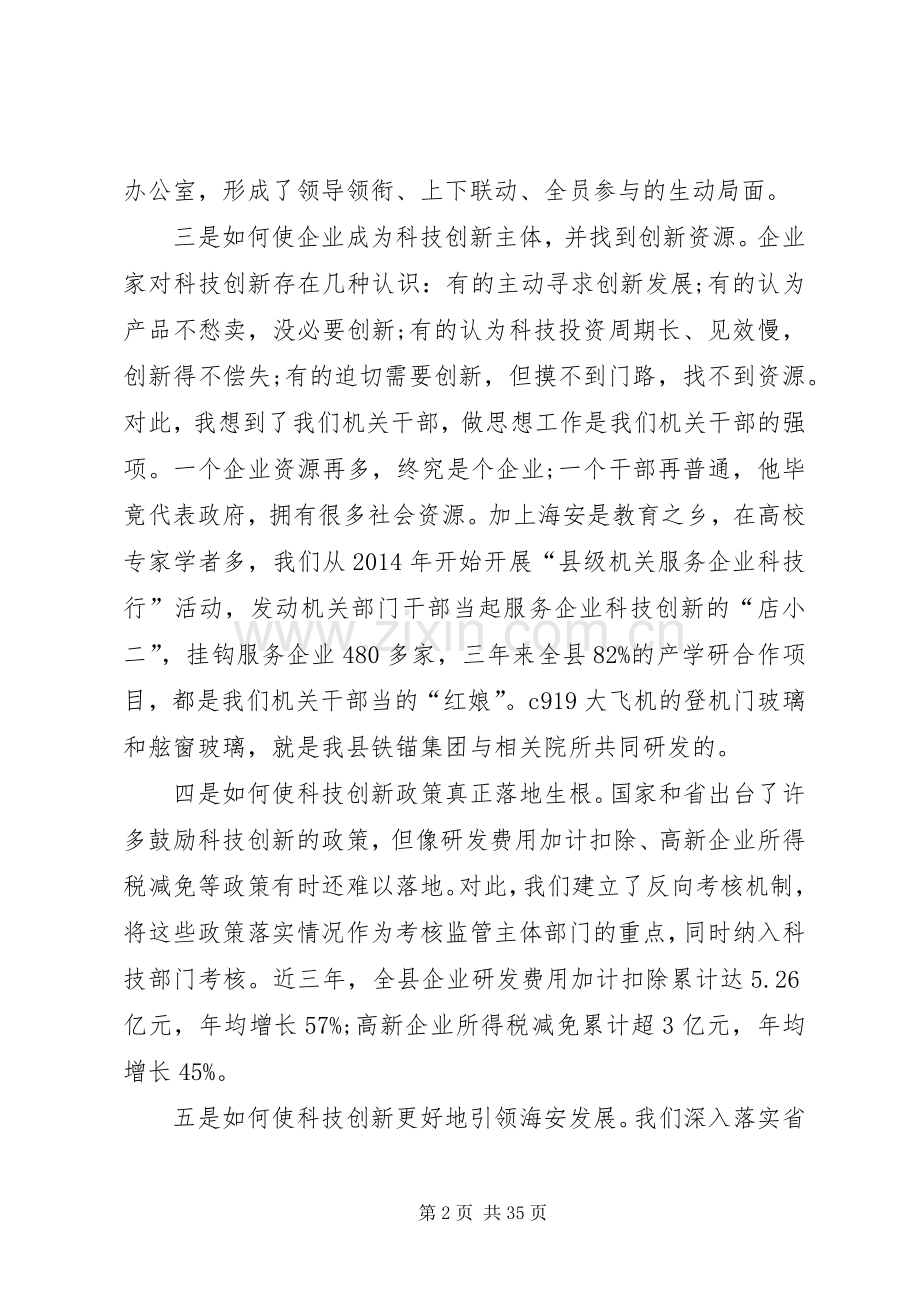 江苏县委书记工作讲坛发言汇编第5期.docx_第2页