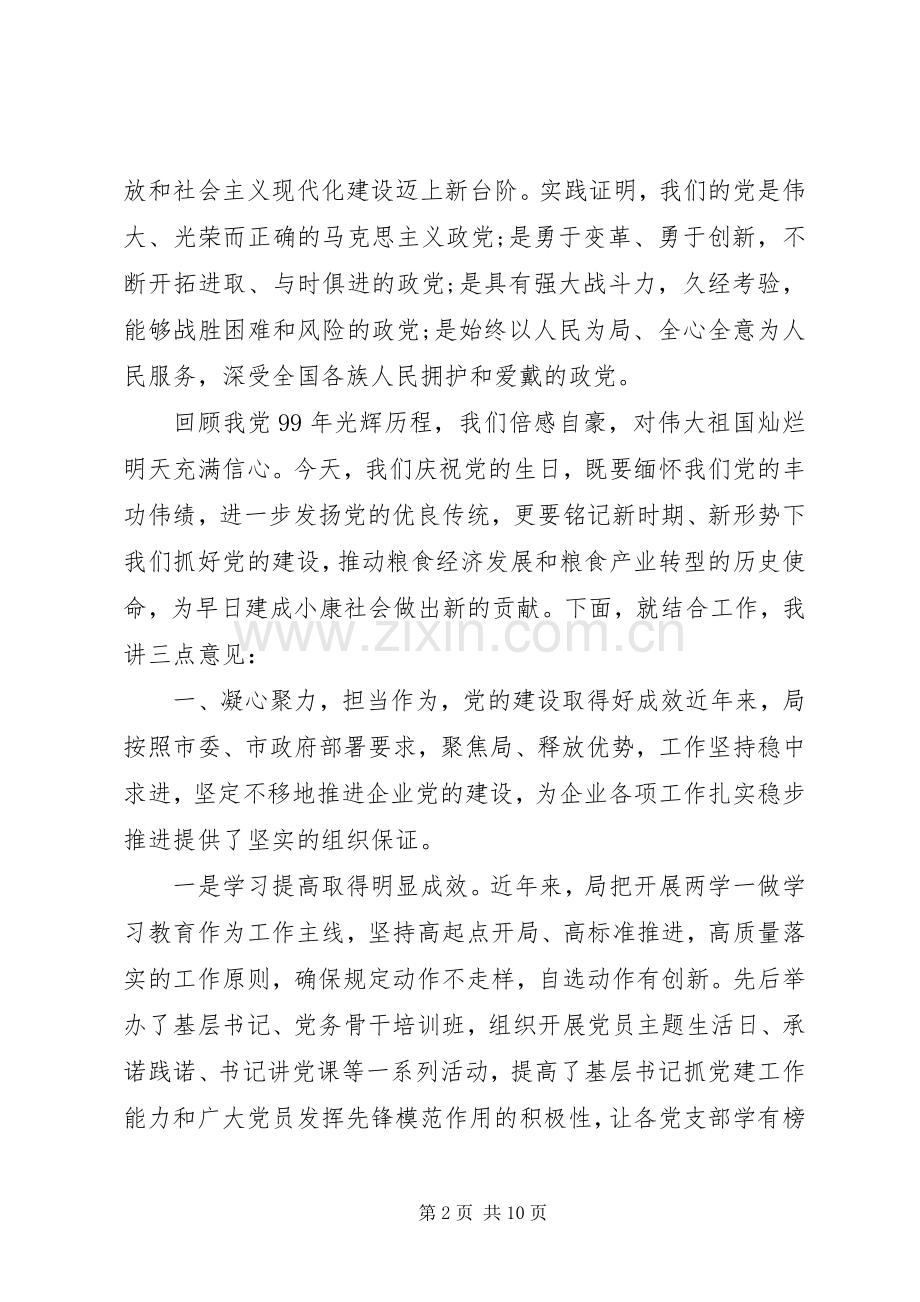 领导干部在纪念建党99周年暨庆“七一”表彰大会上的讲话.docx_第2页