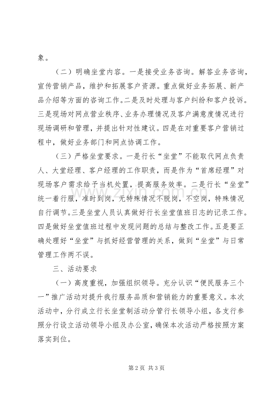 银行XX年开展网点“行长坐堂制”活动实施方案.docx_第2页