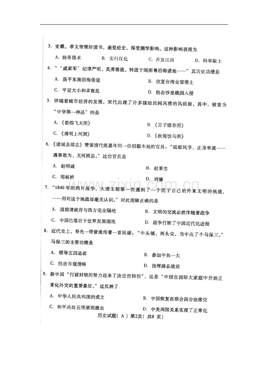 2015年山东省潍坊市中考历史真题及答案.doc_第2页