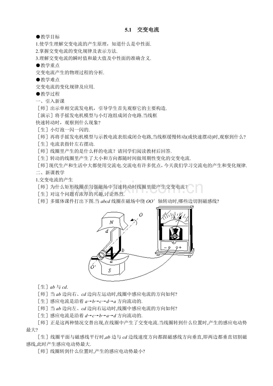 第一节交变电流教案.doc_第1页