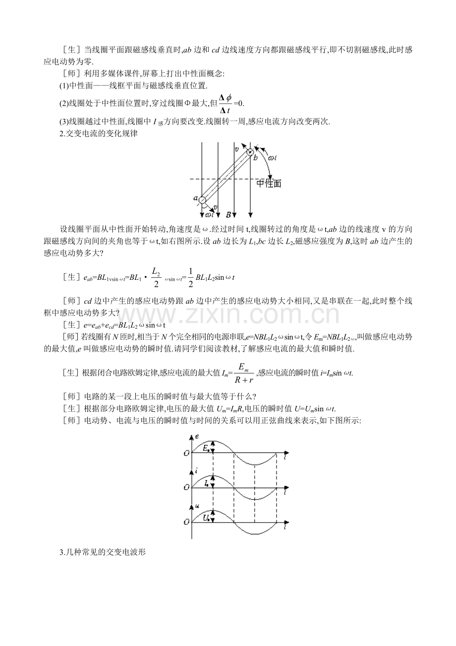 第一节交变电流教案.doc_第2页