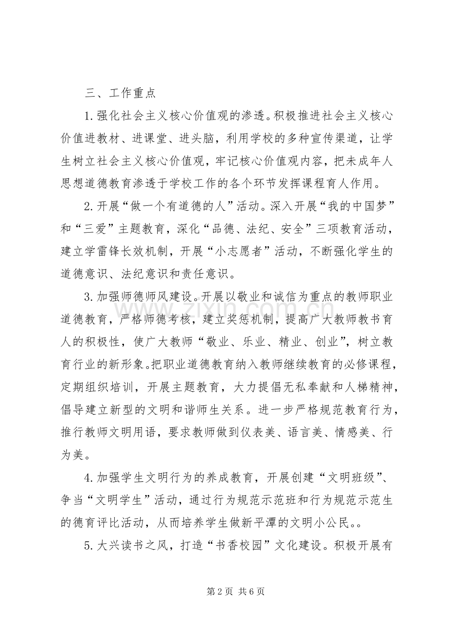 大练乡中心小学创建第五届全国文明城市工作方案.docx_第2页