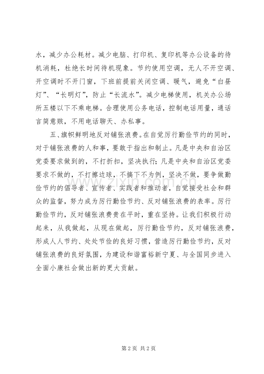 杜绝“舌尖上的浪费”倡议书.docx_第2页