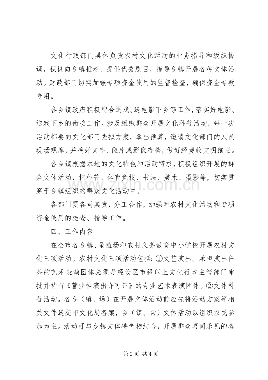 农村三项活动总体实施方案.docx_第2页