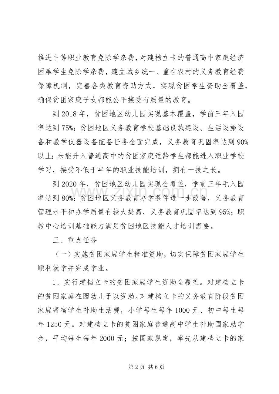 教育精准扶贫方案范文.docx_第2页