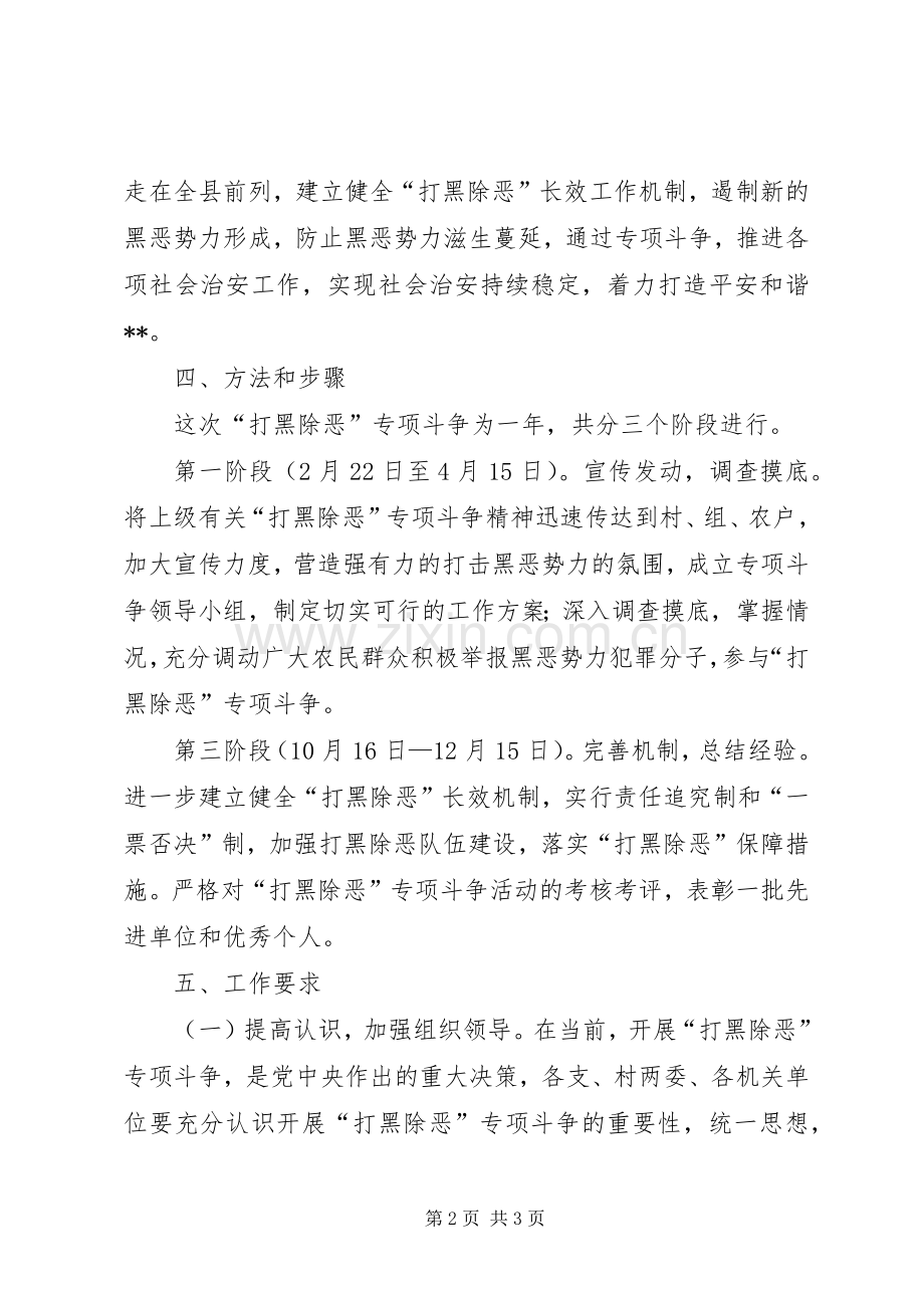 乡镇“打黑除恶”专项斗争实施方案.docx_第2页