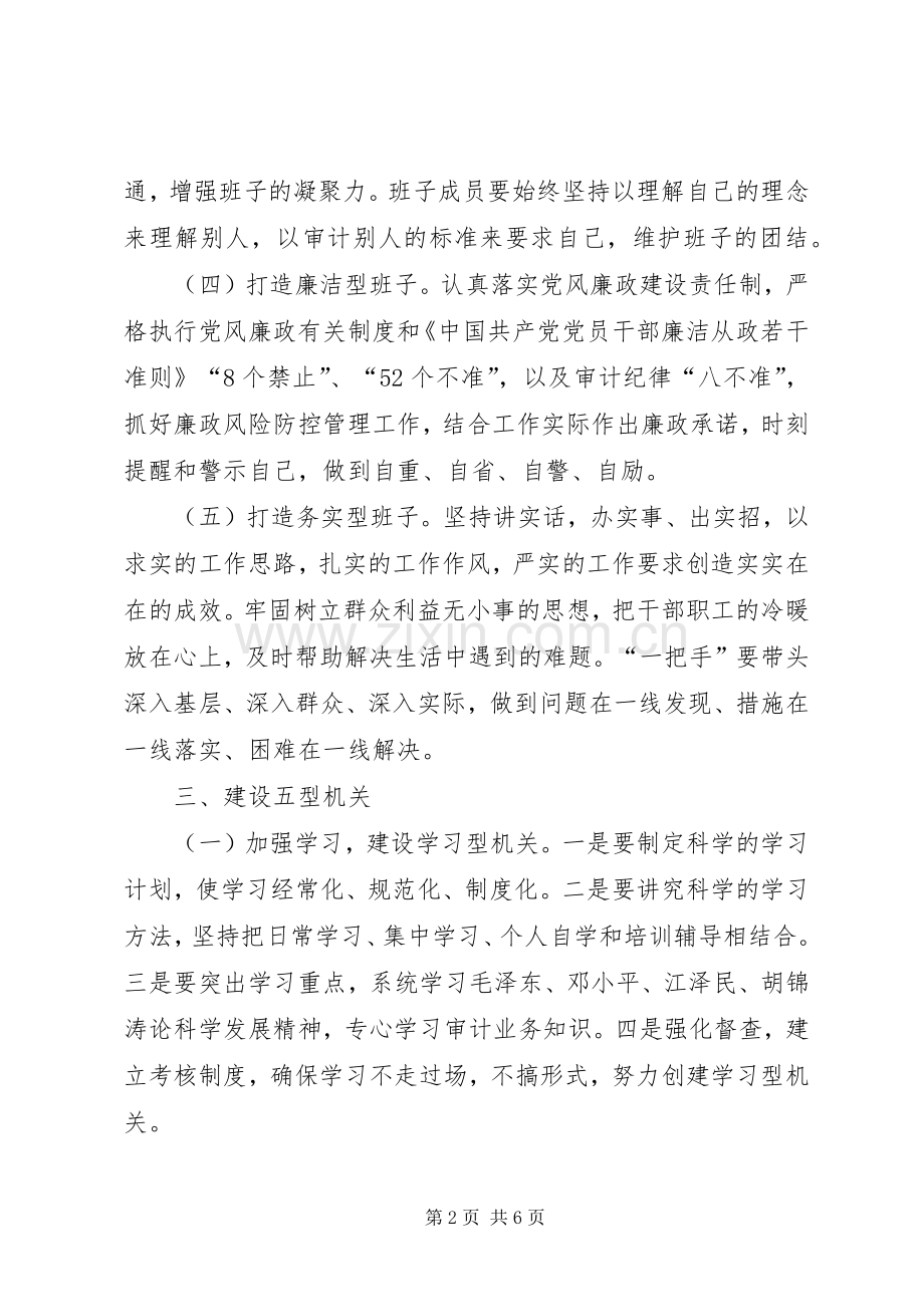 审计局加强机关作风建设实施方案.docx_第2页