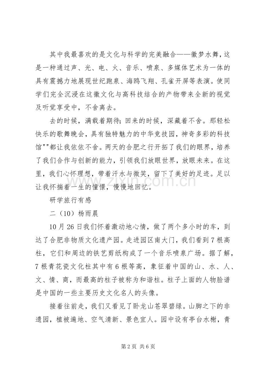在“行走的课堂”中学习、思辨、提升(关于研学旅行的感想)_1.docx_第2页