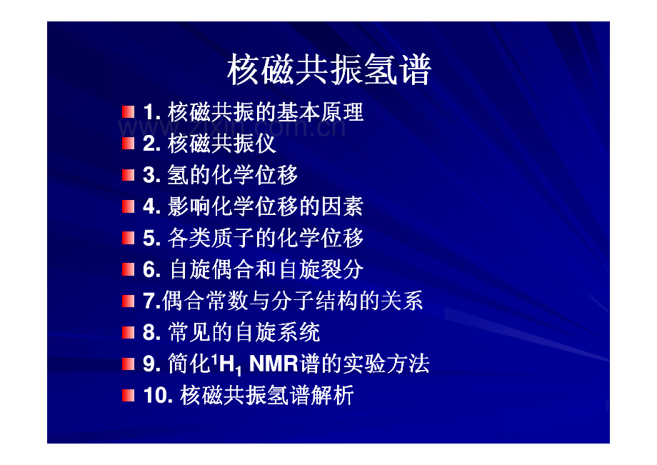 核磁共振原氢谱_130页.pdf_第1页