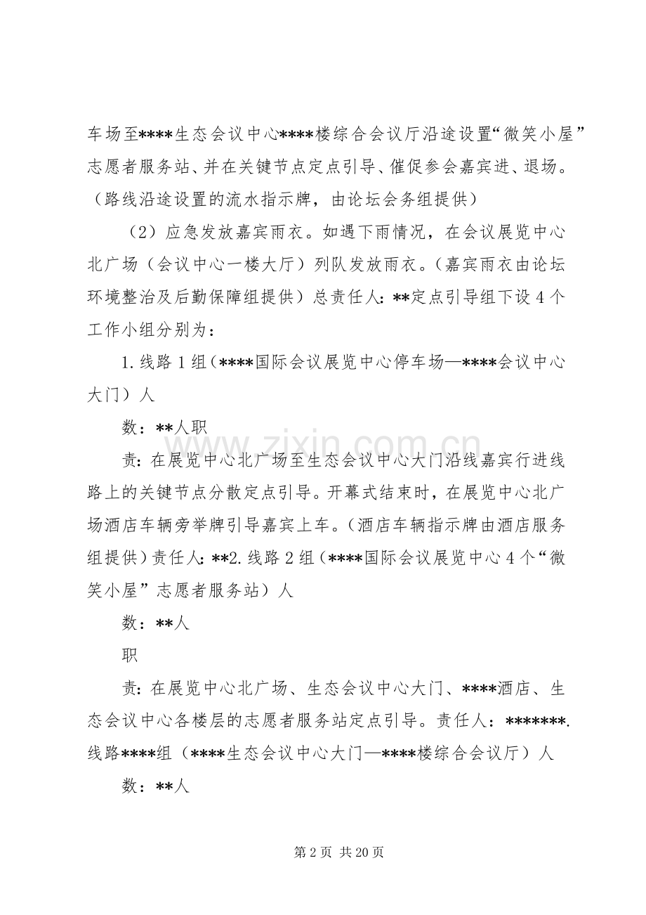 开幕大会志愿者组织实施方案.docx_第2页