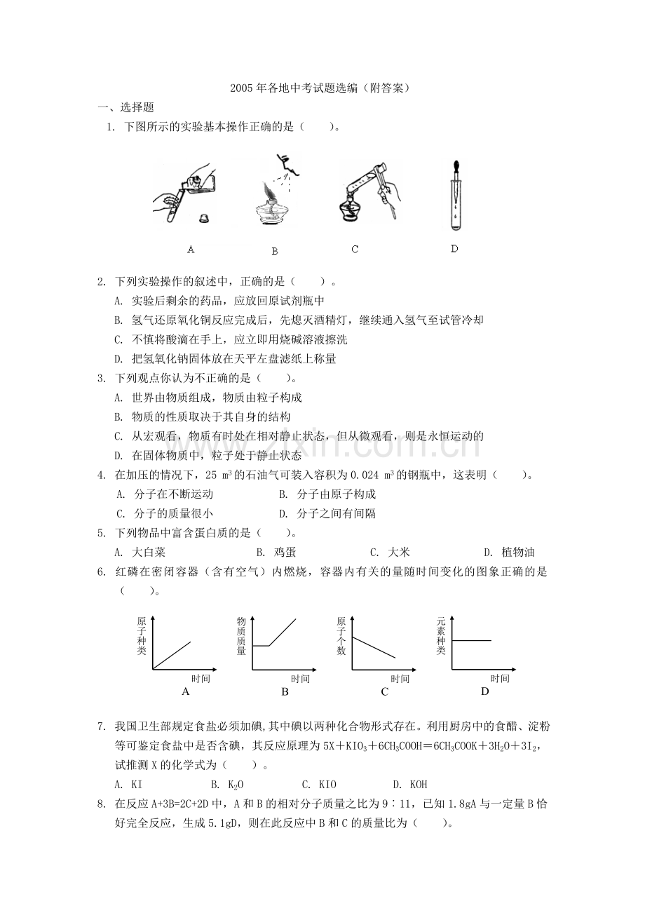 化学期末试题.doc_第1页