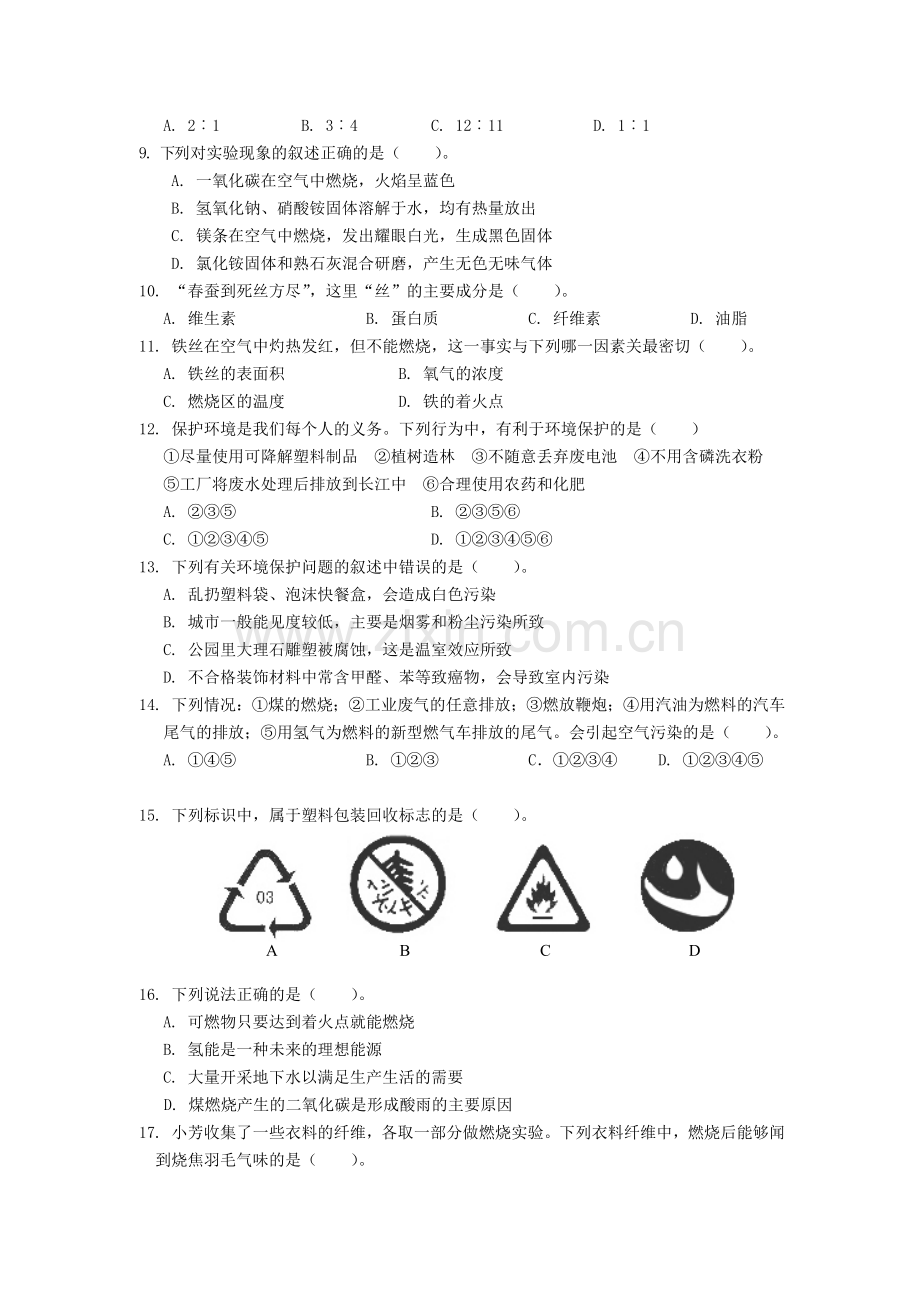 化学期末试题.doc_第2页