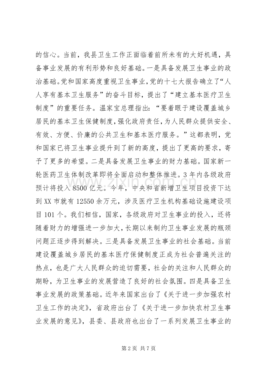 在全县卫生工作暨麻疹疫苗强化免疫活动会议上的讲话.docx_第2页