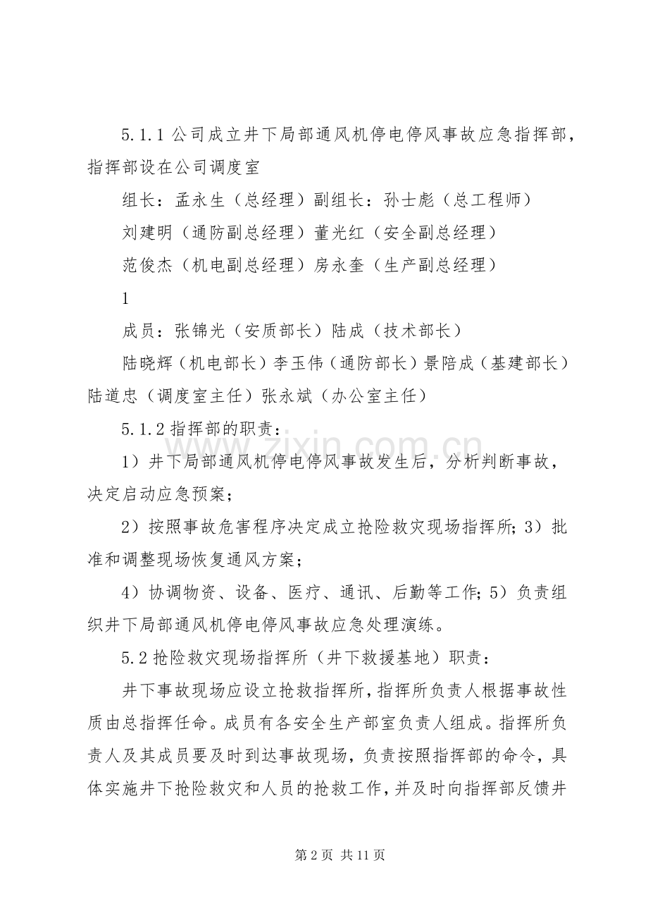 矿井停电、停风应急处理预案演练报告 .docx_第2页
