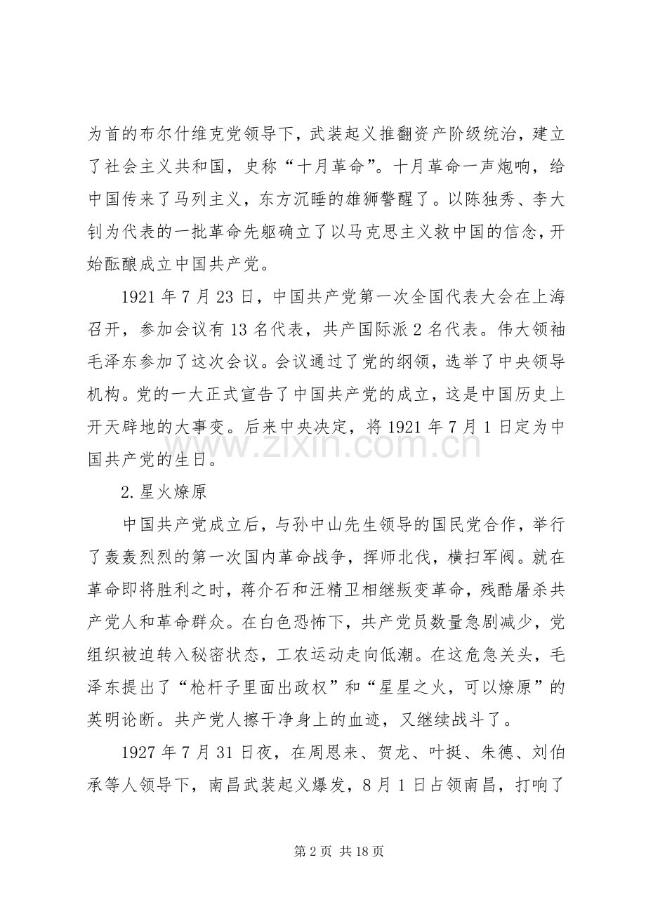 学党史国史活动实施方案 .docx_第2页