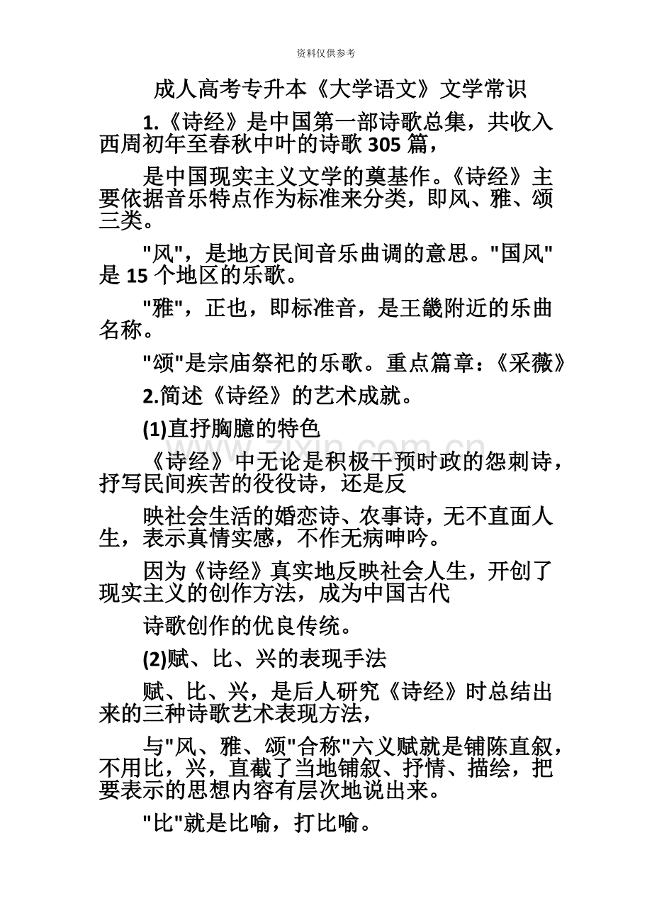 成考语文知识点汇总.docx_第2页