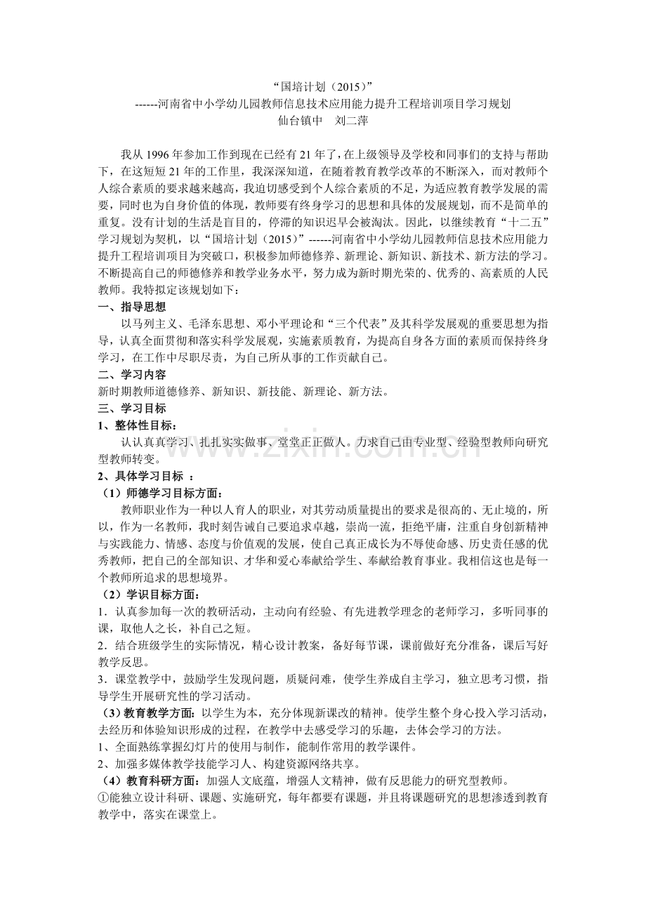 “国培计划(2015)”.doc_第1页
